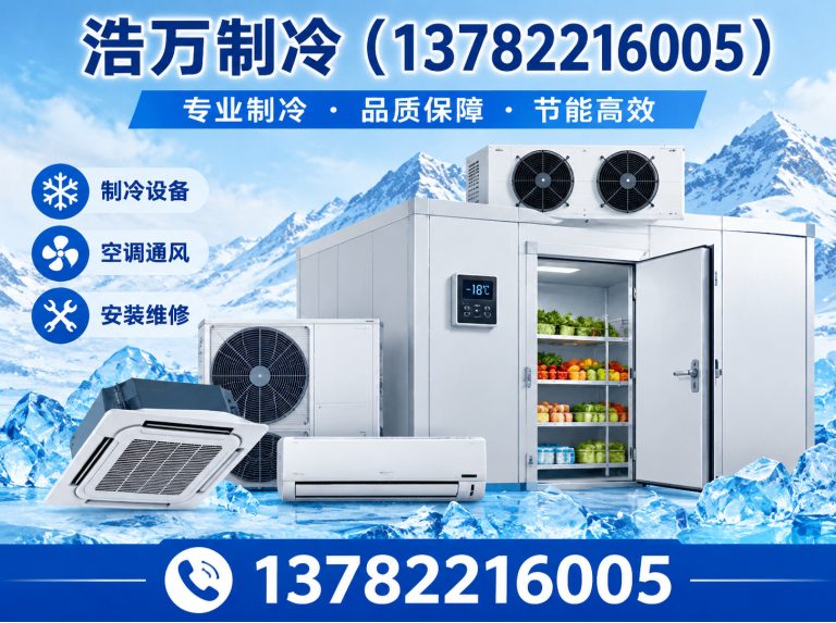 禹州市许昌制冷设备展示图